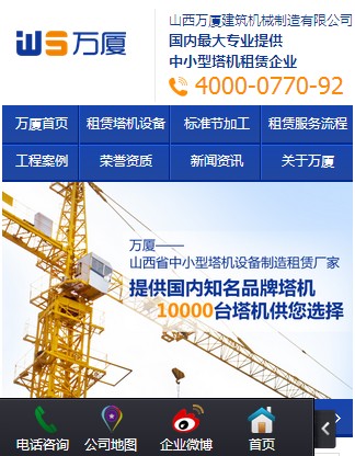 万厦建筑设备